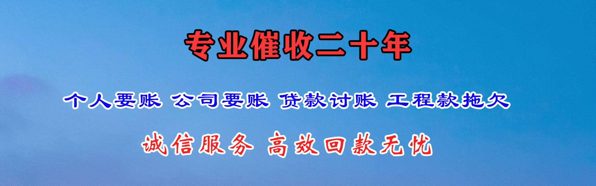 曲阜要债公司